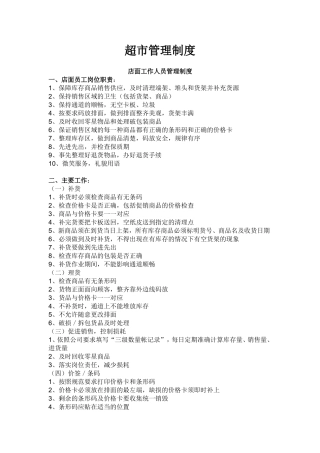 超市管理制度