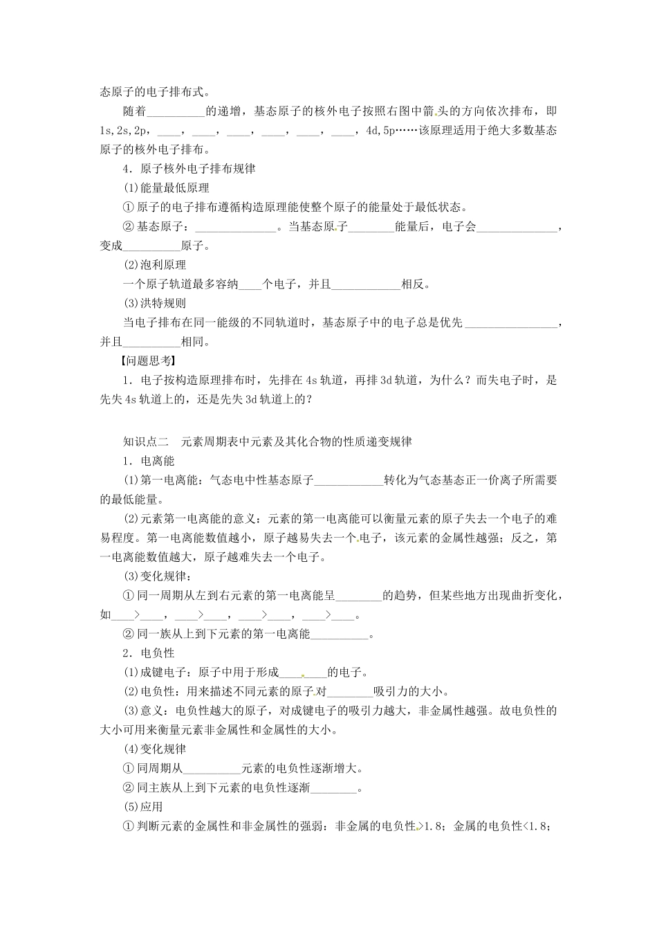 四川省成都市经济技术开发区实验中学高三化学总复习 13.63 原子结构与性质_第2页