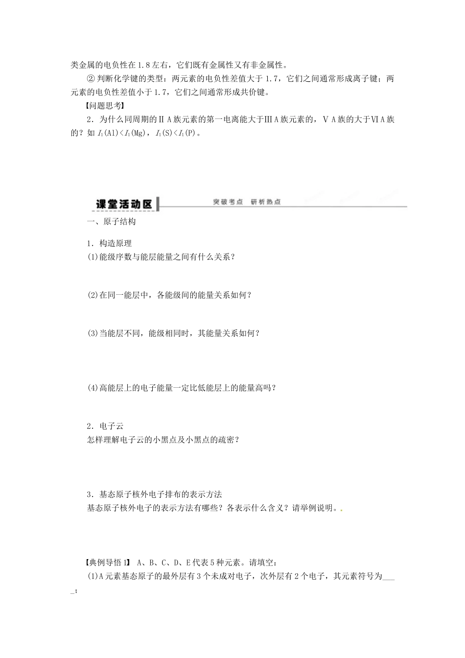 四川省成都市经济技术开发区实验中学高三化学总复习 13.63 原子结构与性质_第3页
