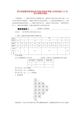 四川省成都市经济技术开发区实验中学高三化学总复习 13.63 原子结构与性质