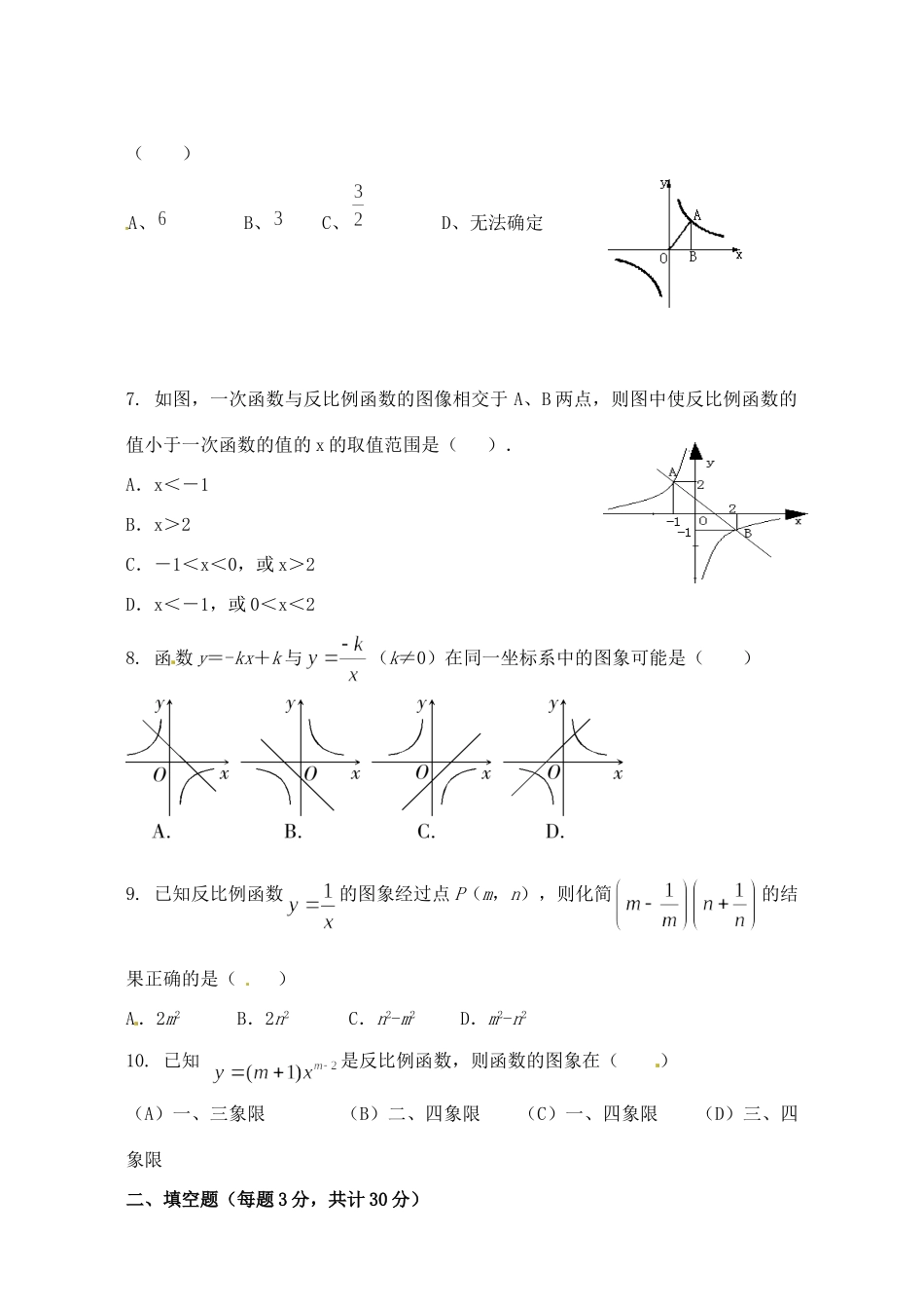 天津市八年级数学3月月考试卷 华东师大版试卷_第2页