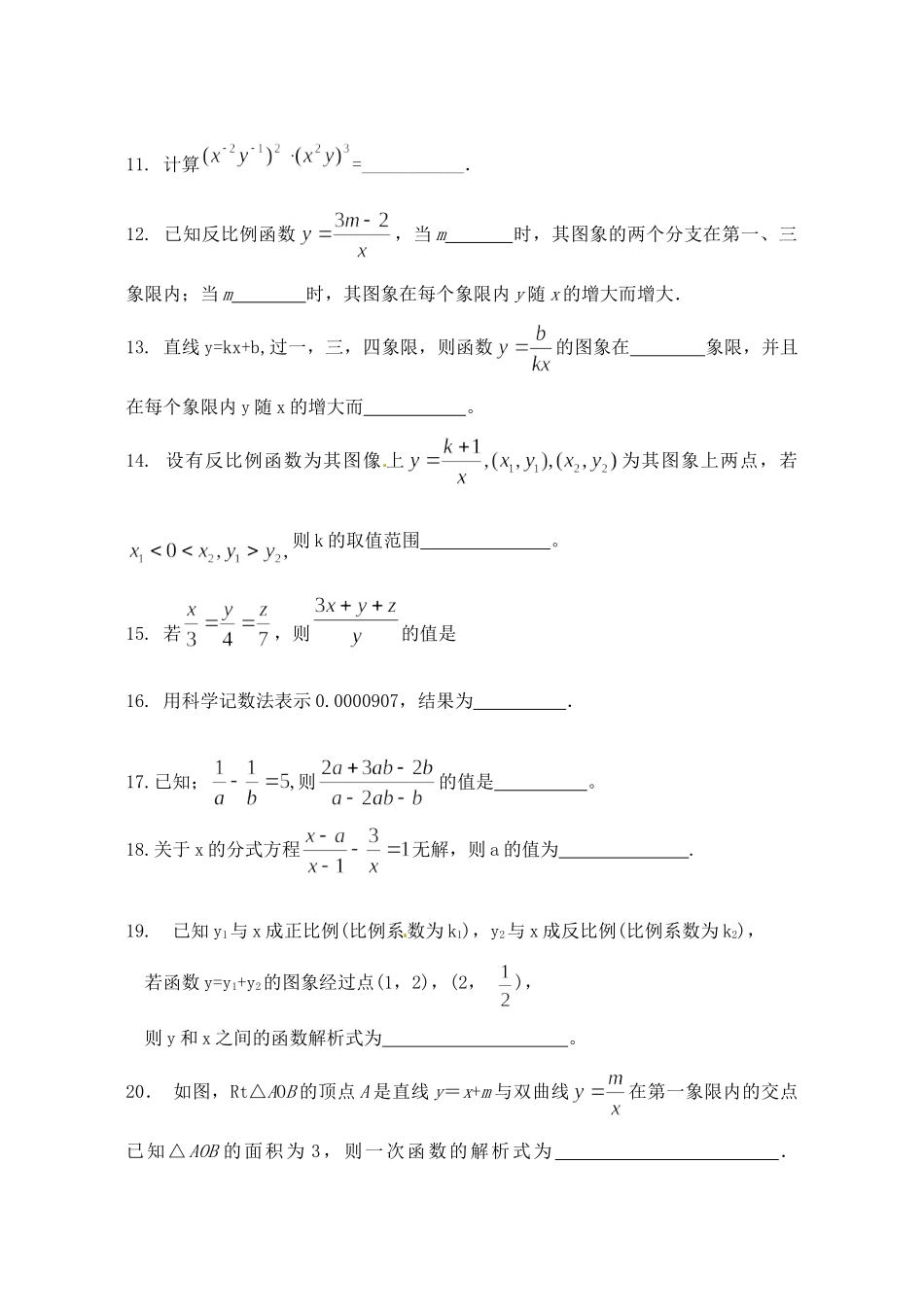 天津市八年级数学3月月考试卷 华东师大版试卷_第3页