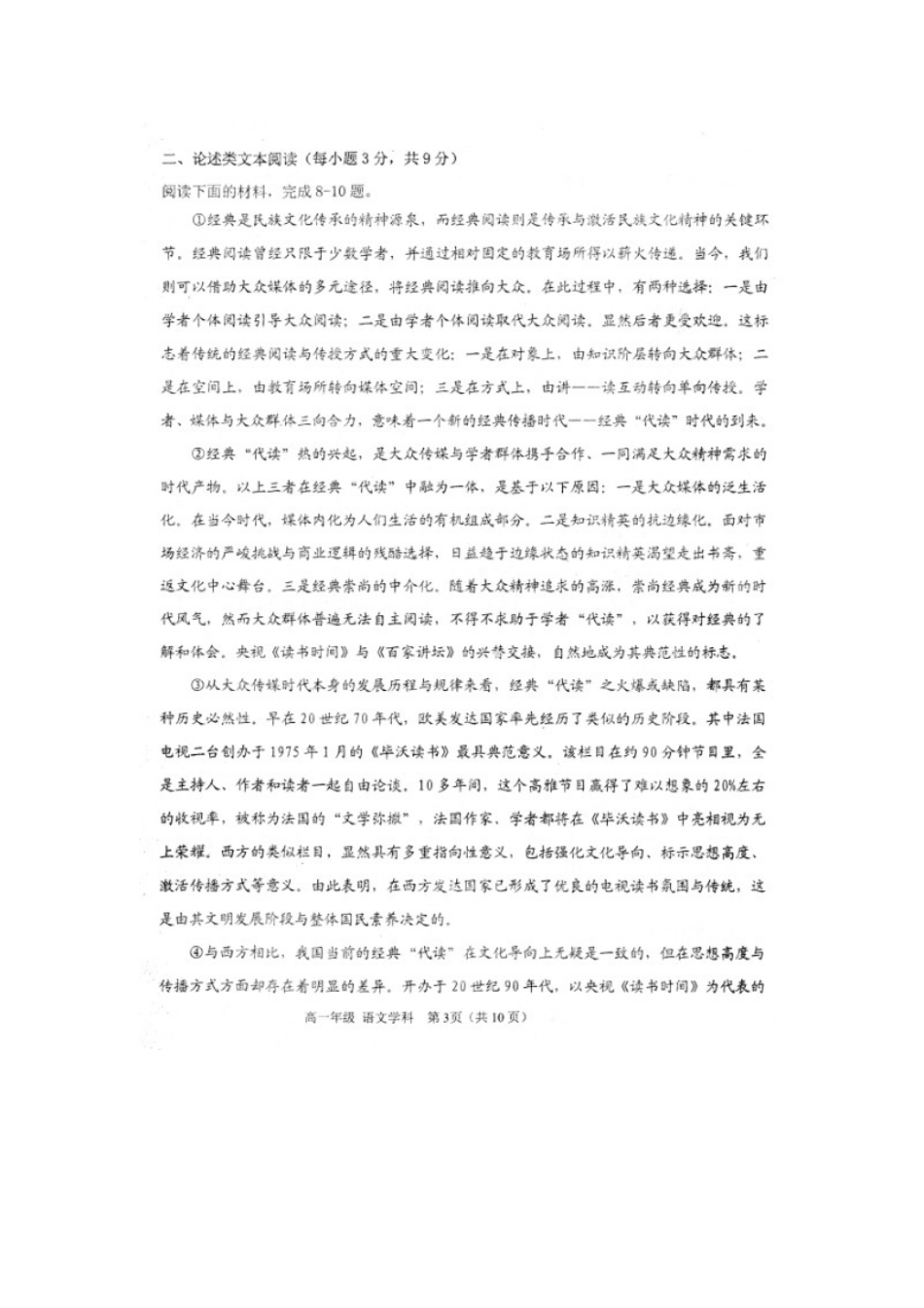 天津市滨海新区_高一语文上学期期末检测试卷扫描版试卷_第3页