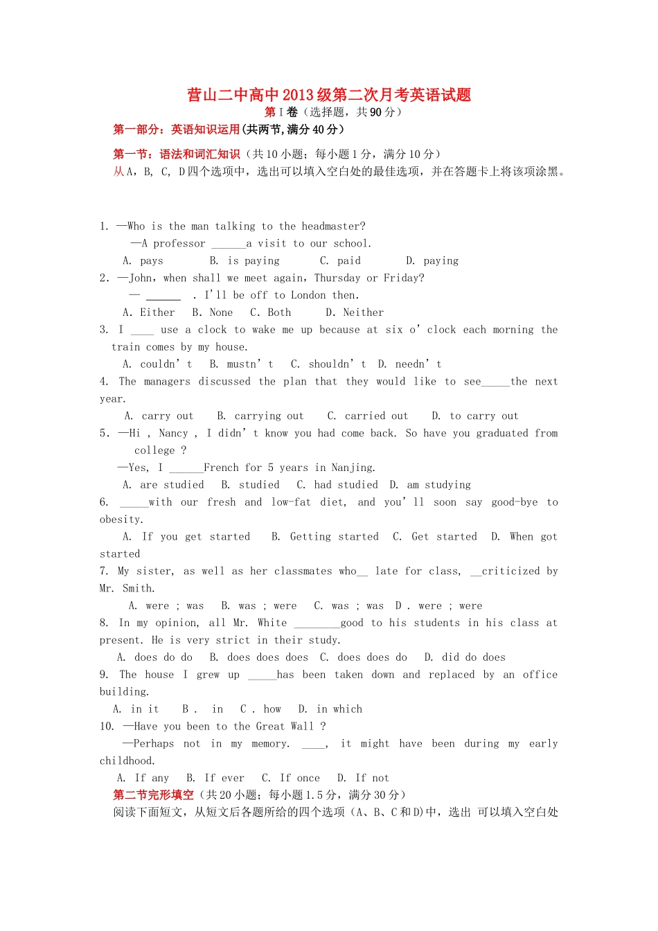 四川省营山县高三英语上学期第二次月考试卷外研社版试卷_第1页