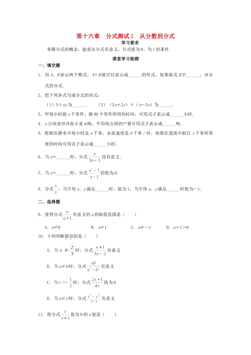 北京市西城区八年级数学下册 学习 探究 诊断 第十六章 分式同步测试试卷_第1页