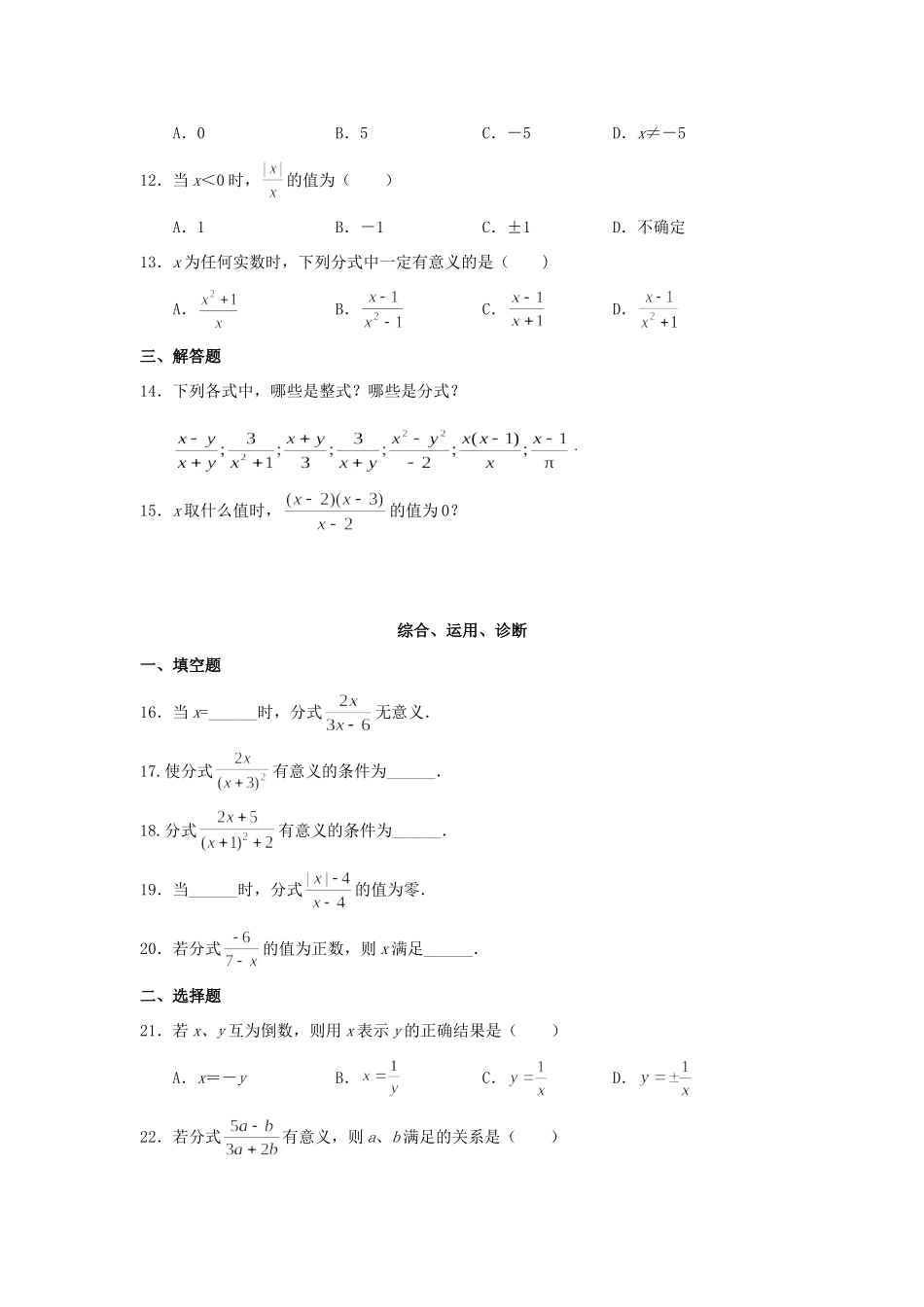 北京市西城区八年级数学下册 学习 探究 诊断 第十六章 分式同步测试试卷_第2页
