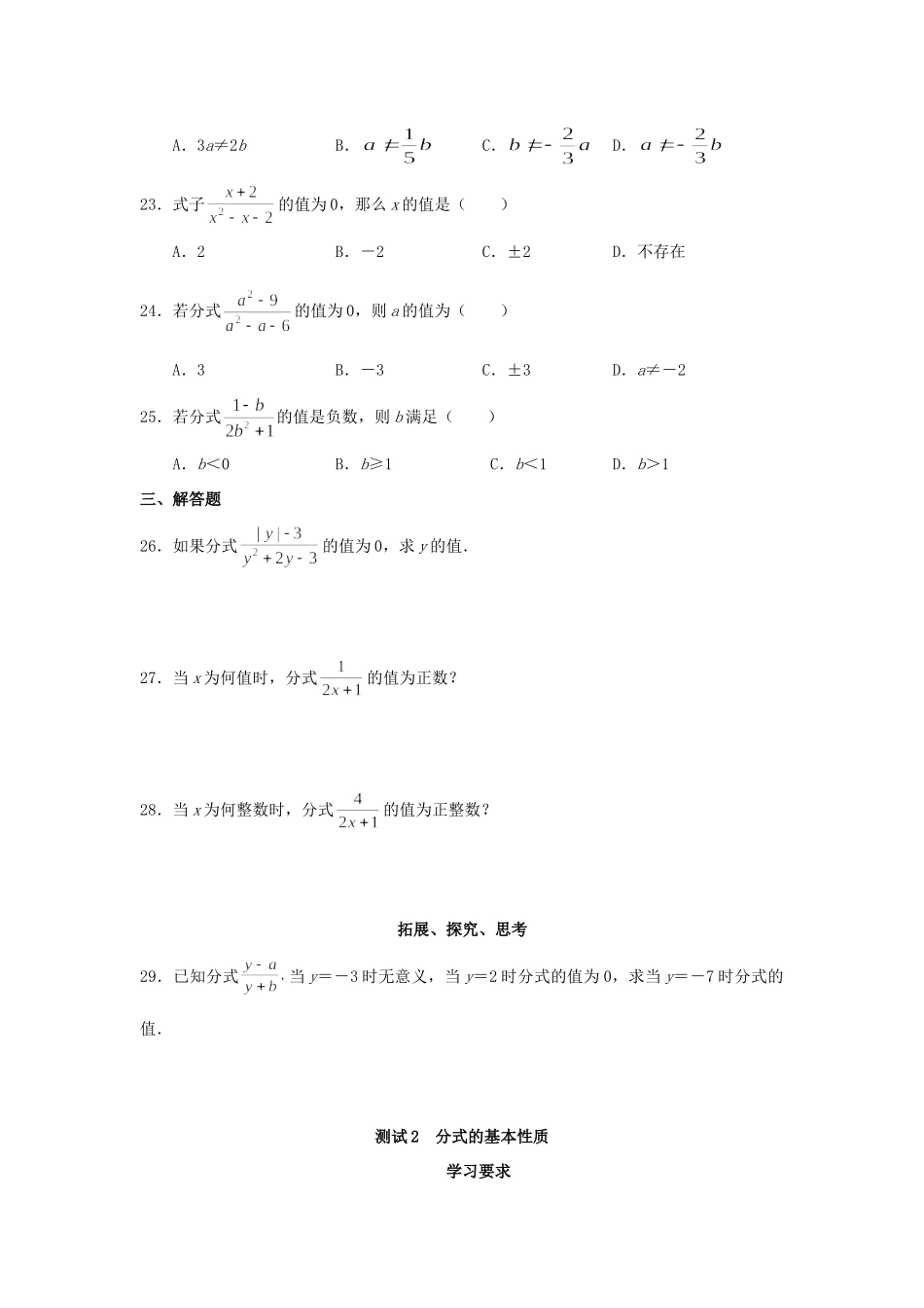 北京市西城区八年级数学下册 学习 探究 诊断 第十六章 分式同步测试试卷_第3页