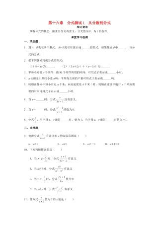 北京市西城区八年级数学下册 学习 探究 诊断 第十六章 分式同步测试试卷