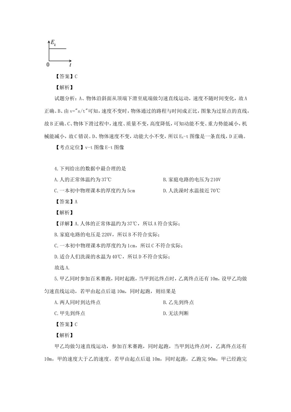 山东省青岛市九年级物理下学期模拟试卷(三)试卷_第2页