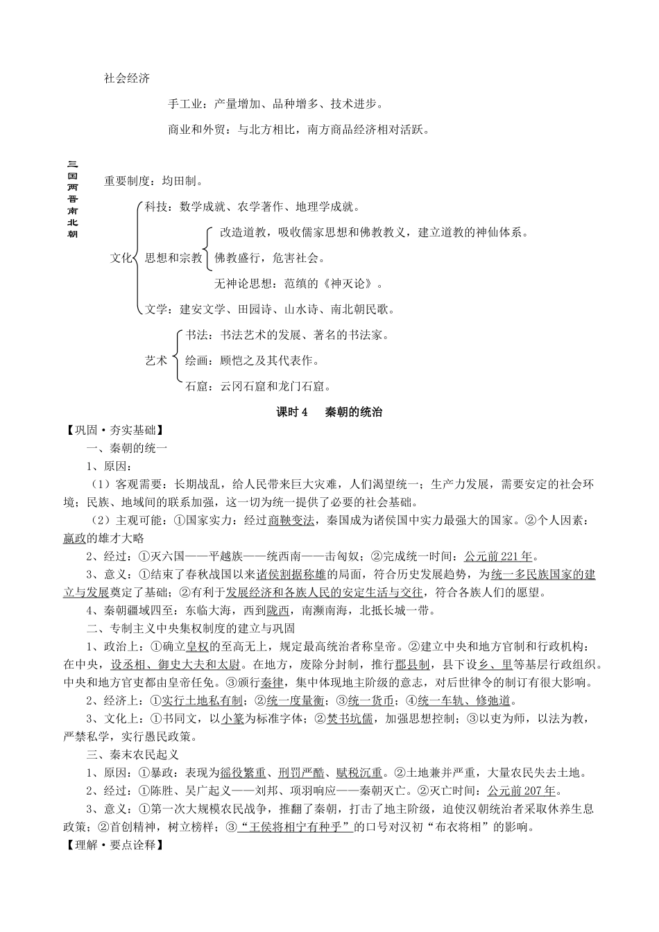 高考历史复习 第二单元 秦汉、三国两晋南北朝_第2页