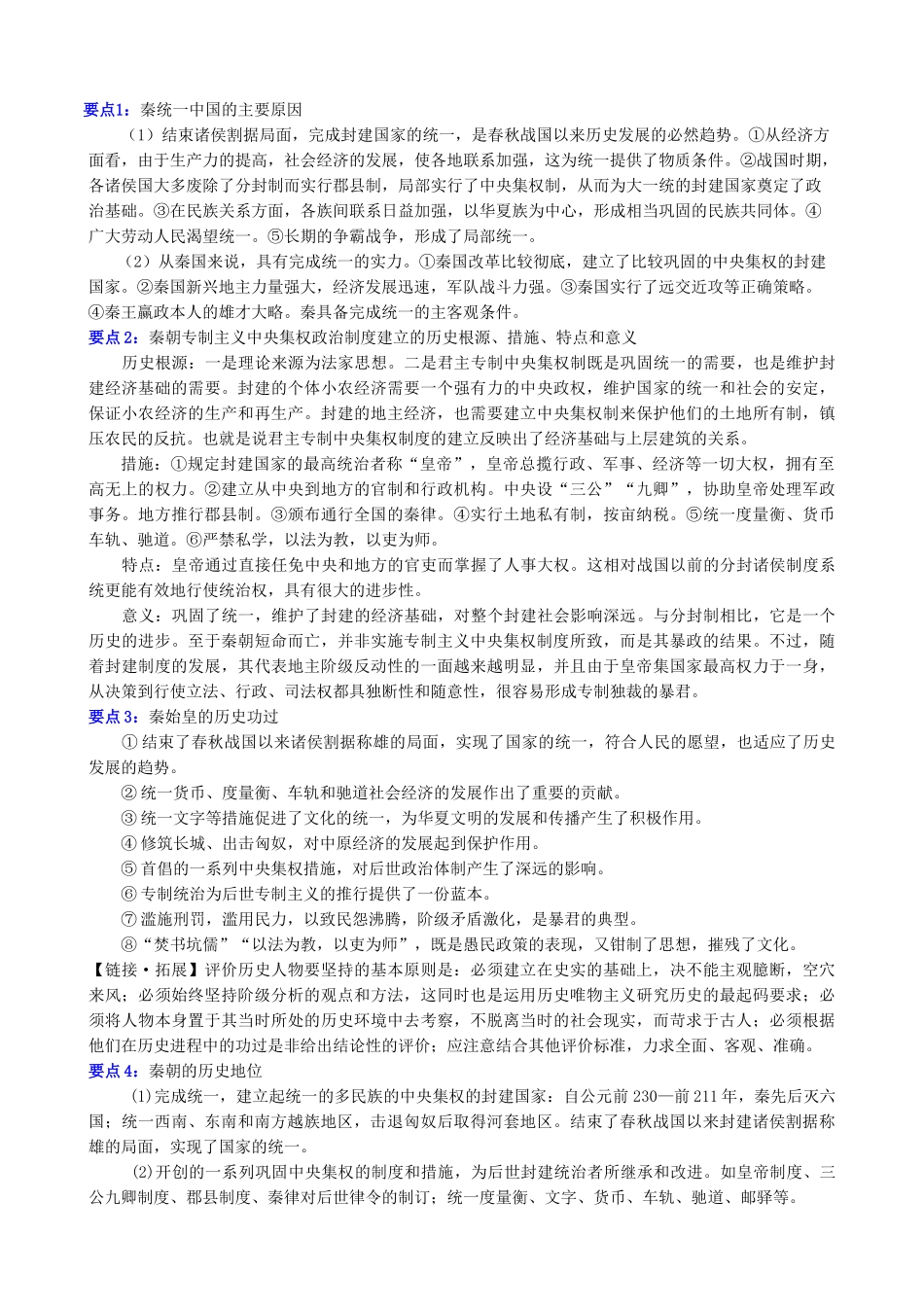 高考历史复习 第二单元 秦汉、三国两晋南北朝_第3页