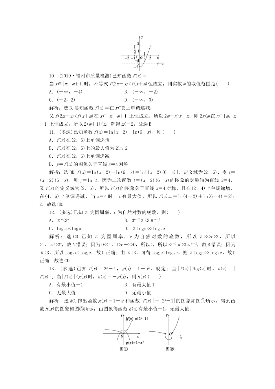 （京津鲁琼专用）高考数学二轮复习 第二部分 专题六 函数与导数 第1讲 函数的图象与性质练典型习题 提数学素养（含解析）-人教版高三全册数学试题_第3页