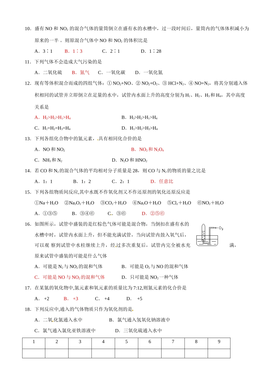 河北省张家口一中高一化学《硫和氮的氧化物》作业2_第2页