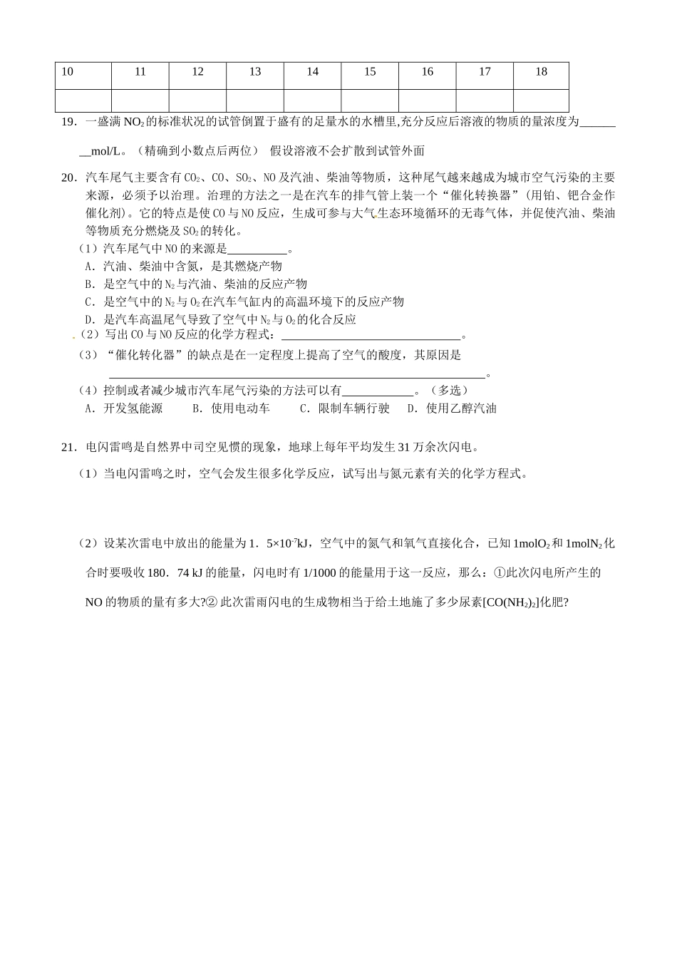 河北省张家口一中高一化学《硫和氮的氧化物》作业2_第3页