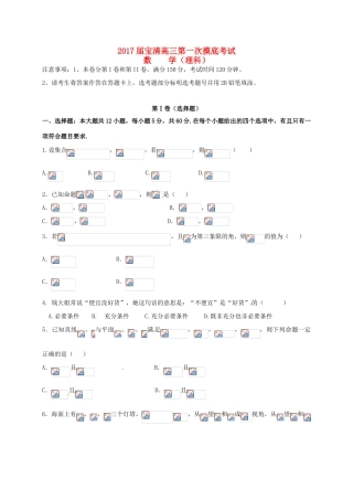 黑龙江省宝清县高三数学下学期第一次模拟考试试题 理-人教版高三全册数学试题