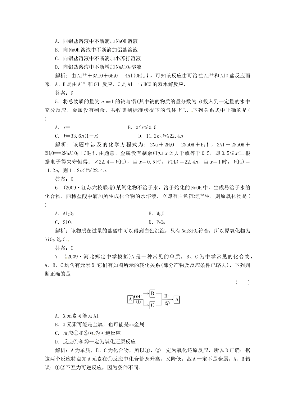 内蒙古伊图里河高级中学高中化学《3.2.2 铝的重要化合物》练习题 新人教版必修1_第2页