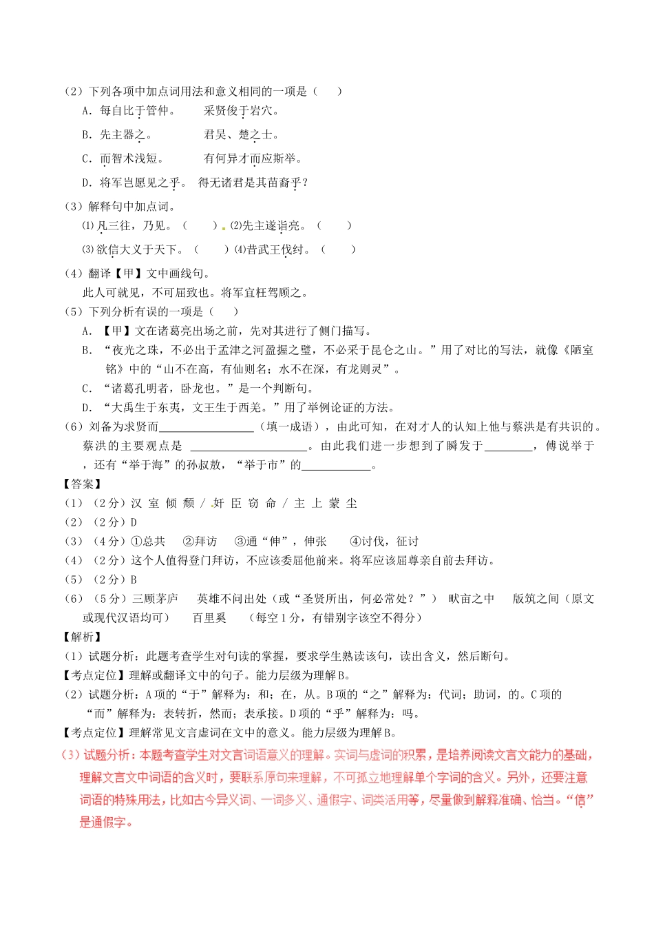 中考语文一轮复习讲练测 专题04 文言文 七上(世说新语)(寓言二则)(讲练)试卷_第3页