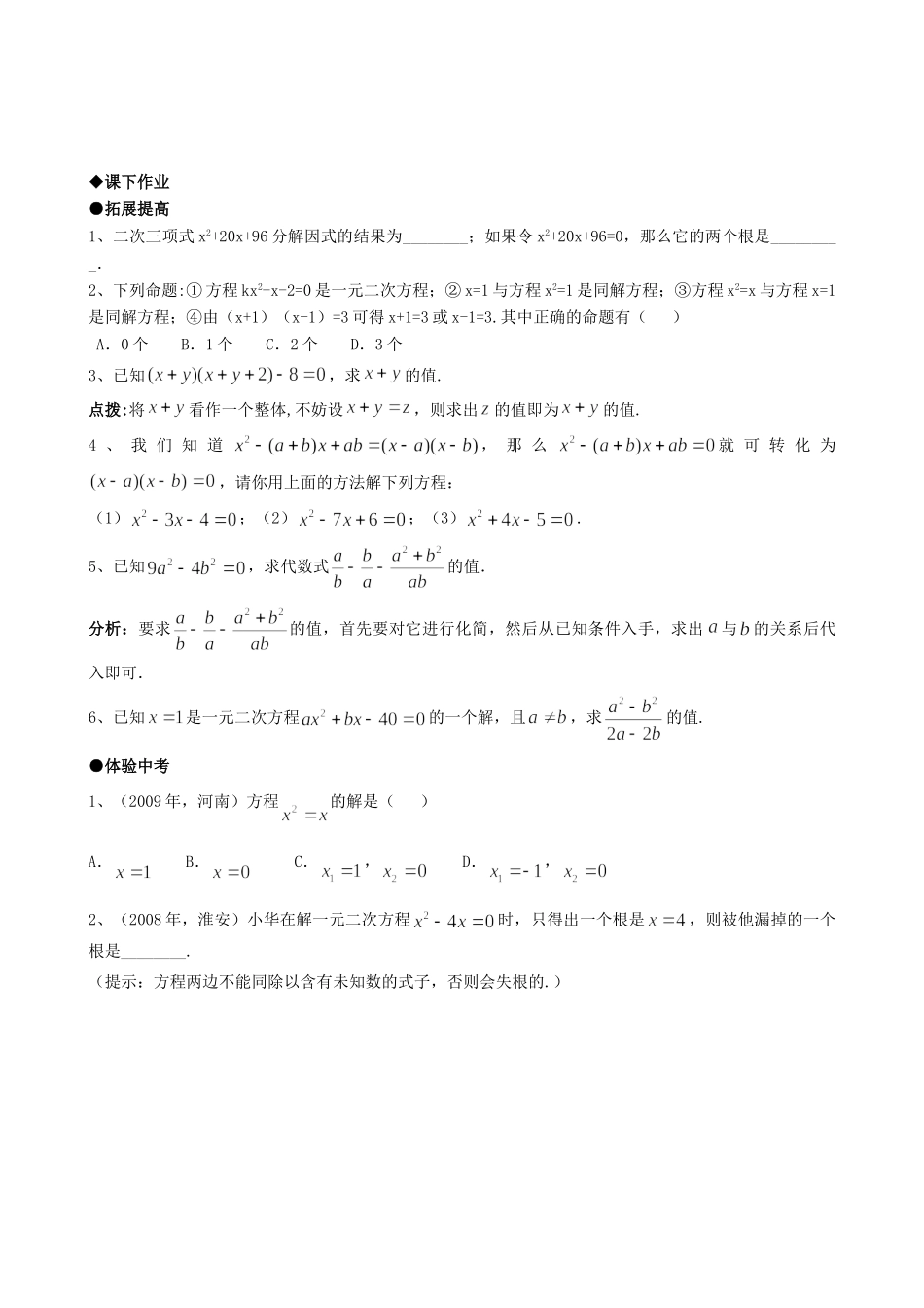 九年级数学上册 222降次 解一元二次方程精品同步作业试卷(第四课时)人教新课标版试卷_第2页