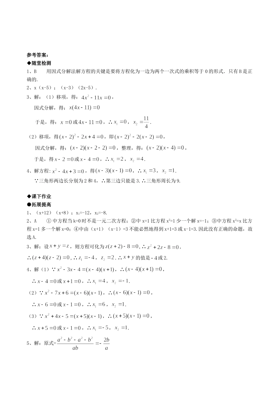 九年级数学上册 222降次 解一元二次方程精品同步作业试卷(第四课时)人教新课标版试卷_第3页