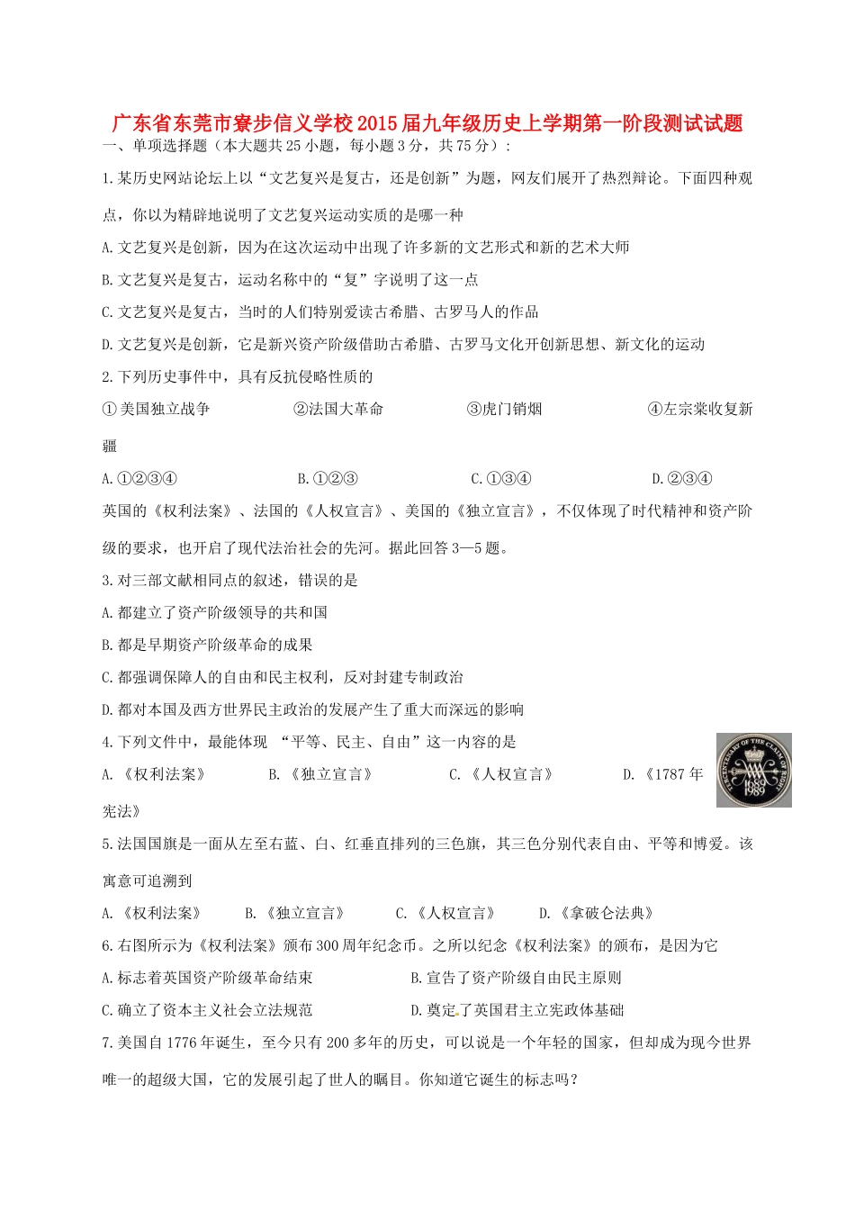 九年级历史上学期第一阶段测试试卷试卷_第1页