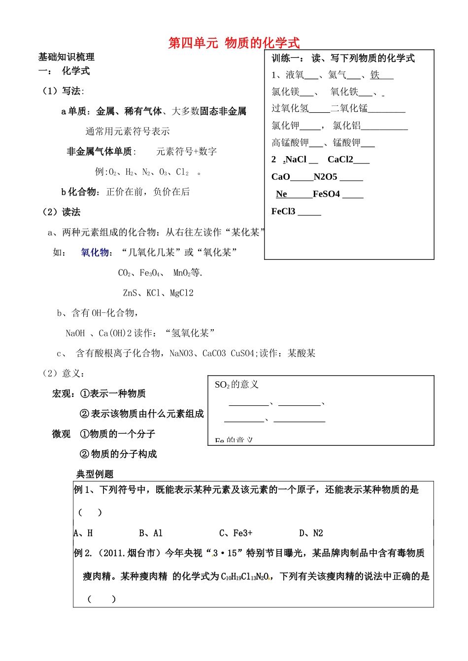 九年级化学上册 第四单元(物质构成的奥秘)物质的化学式专题复习 新人教版试卷_第1页