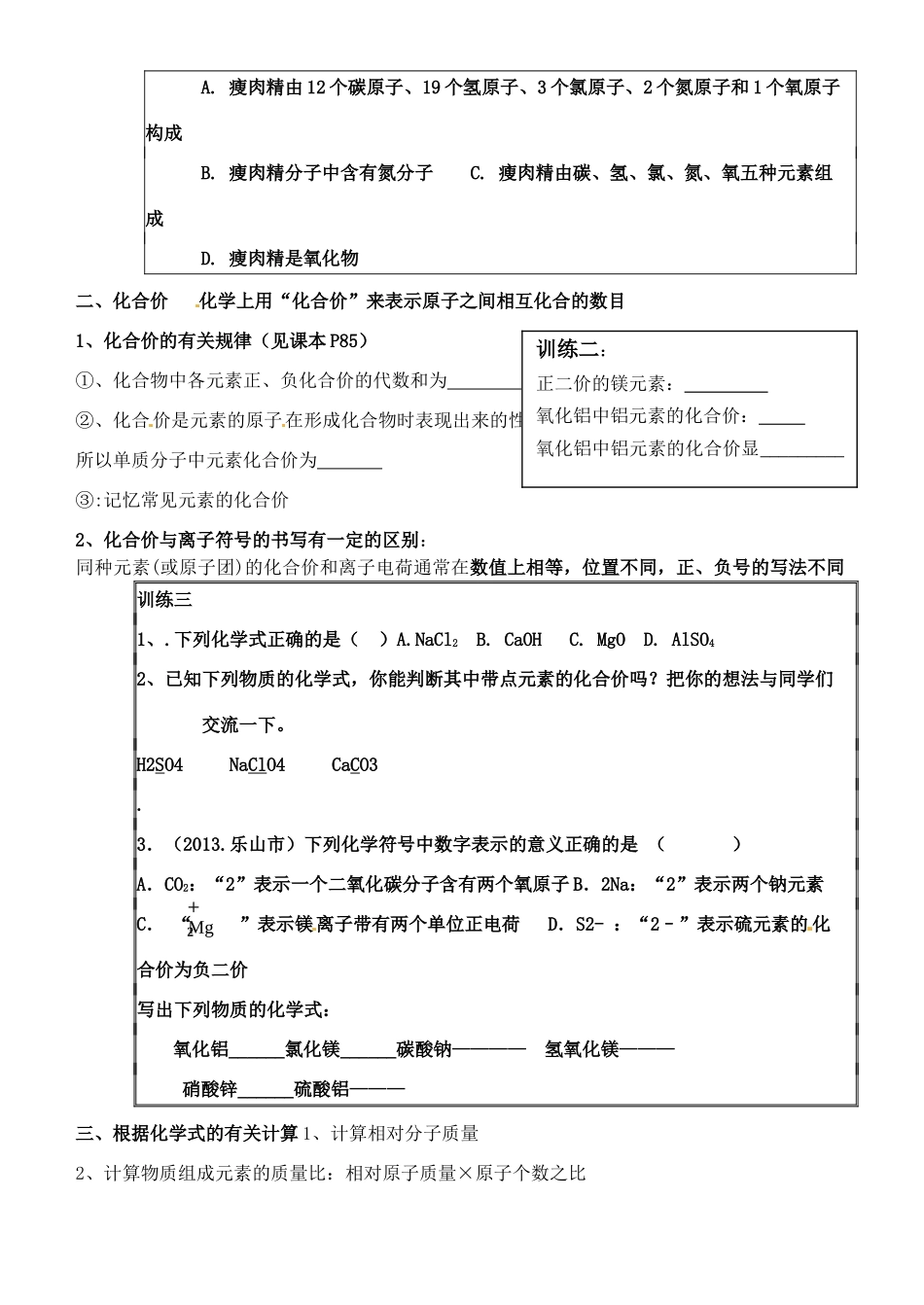 九年级化学上册 第四单元(物质构成的奥秘)物质的化学式专题复习 新人教版试卷_第2页