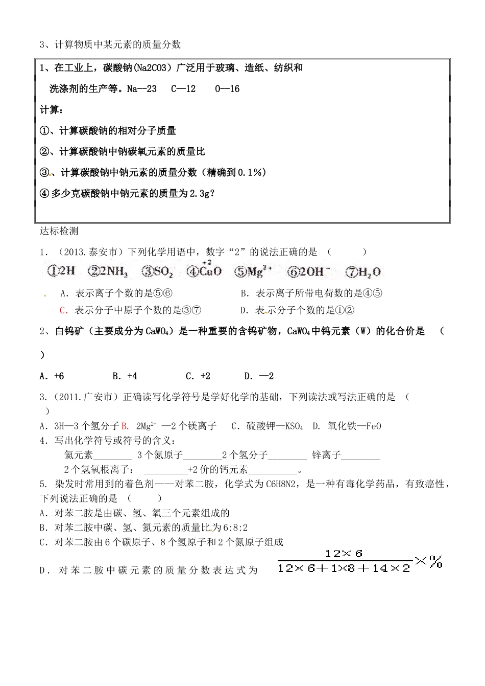 九年级化学上册 第四单元(物质构成的奥秘)物质的化学式专题复习 新人教版试卷_第3页
