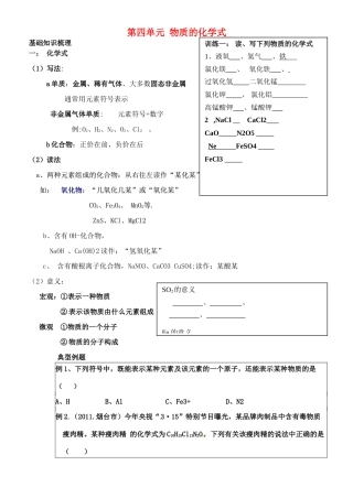 九年级化学上册 第四单元(物质构成的奥秘)物质的化学式专题复习 新人教版试卷