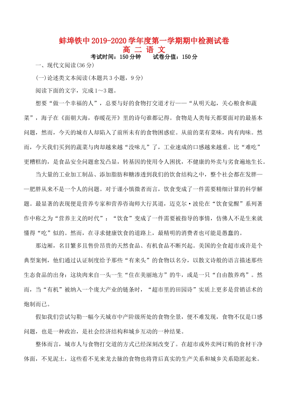 安徽省蚌埠铁中_高二语文上学期期中试卷_第1页