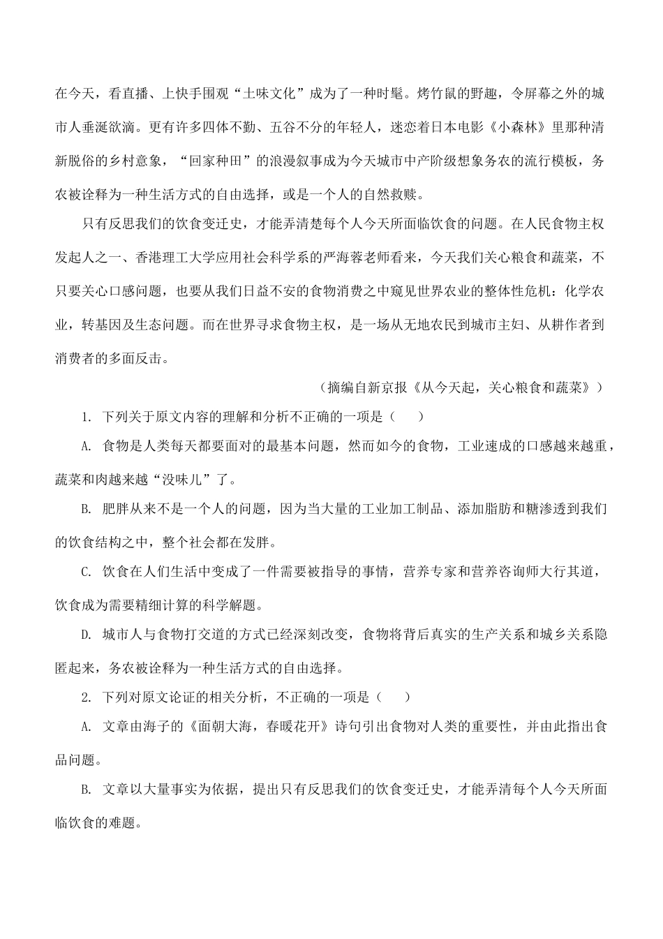 安徽省蚌埠铁中_高二语文上学期期中试卷_第2页