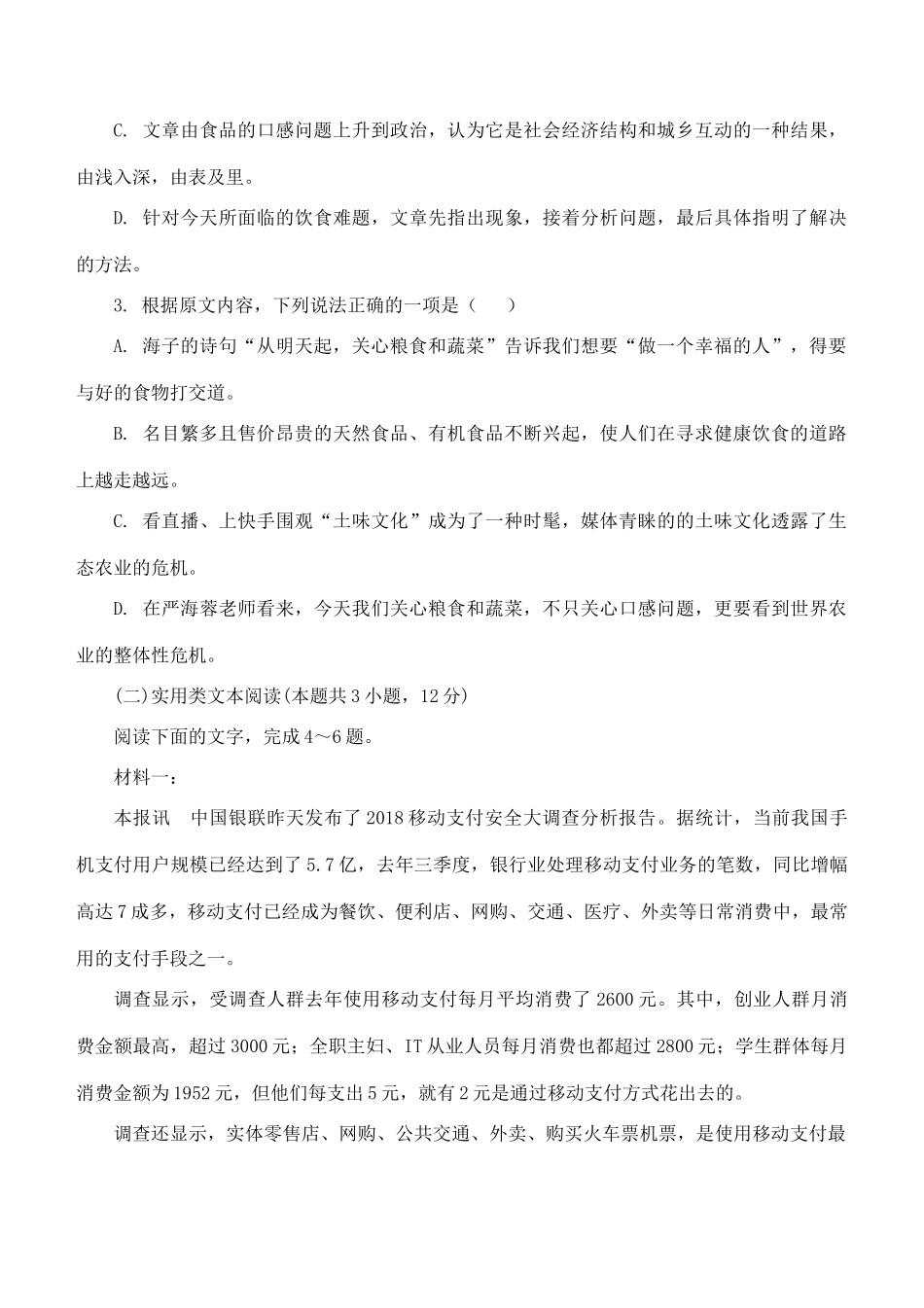 安徽省蚌埠铁中_高二语文上学期期中试卷_第3页