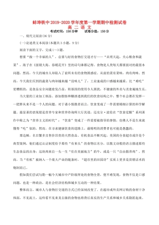 安徽省蚌埠铁中_高二语文上学期期中试卷