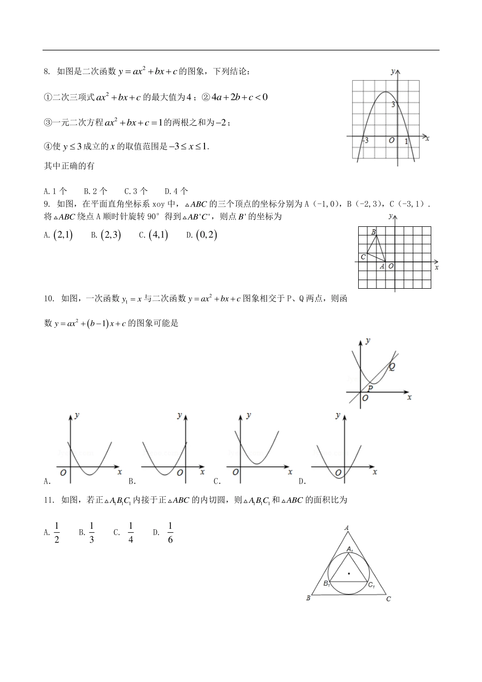 天津市南开区届九年级数学上学期期中试卷(pdf) 新人教版试卷_第2页