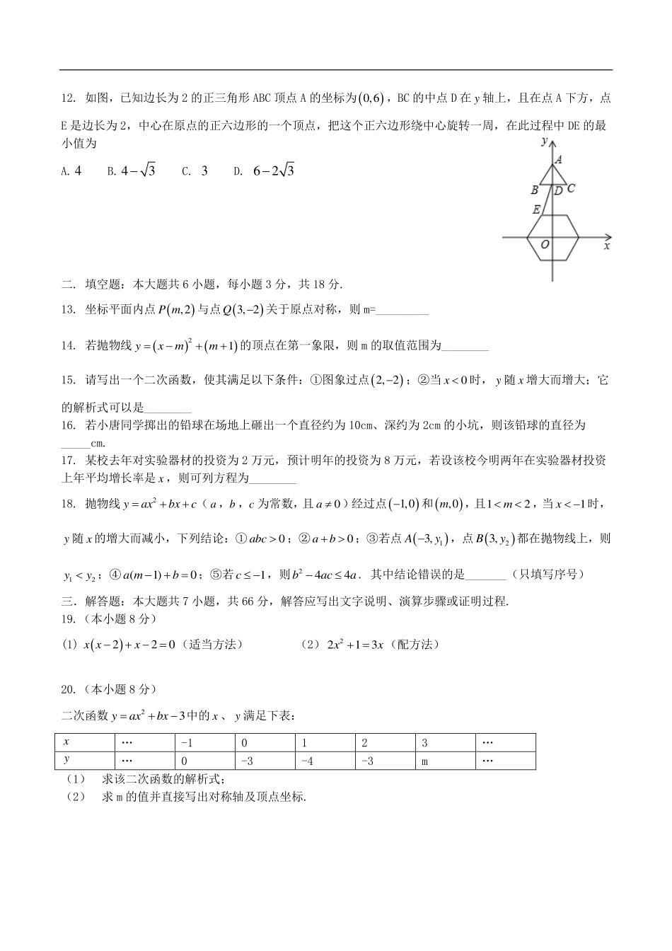 天津市南开区届九年级数学上学期期中试卷(pdf) 新人教版试卷_第3页