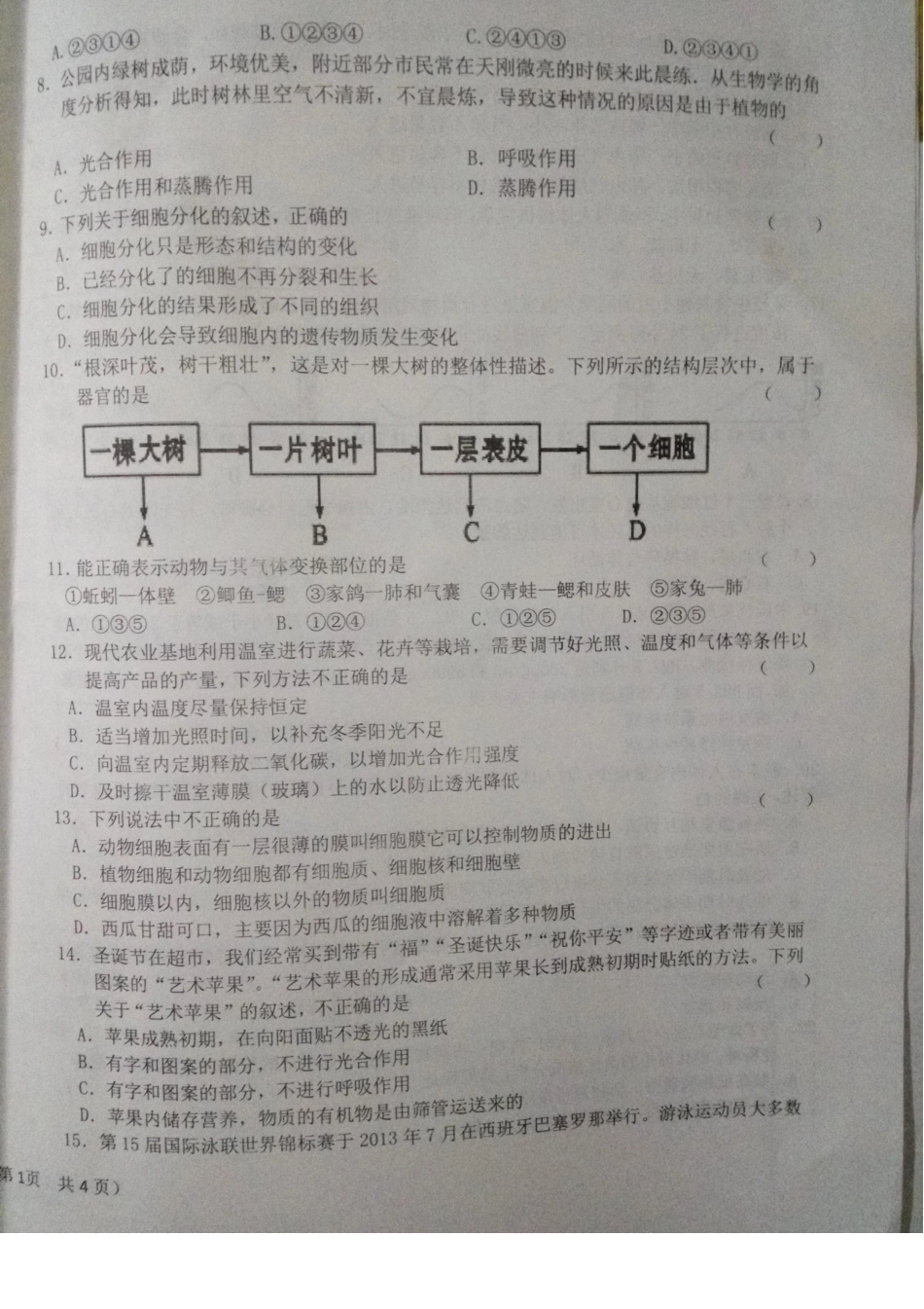 初中生物学业水平模拟卷(二)(pdf) 试题_第2页
