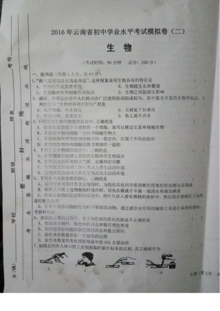 初中生物学业水平模拟卷(二)(pdf) 试题
