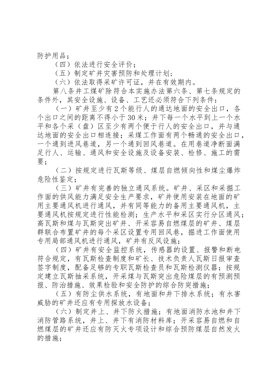 绿色矿山定义、保证金及申请条件_第2页