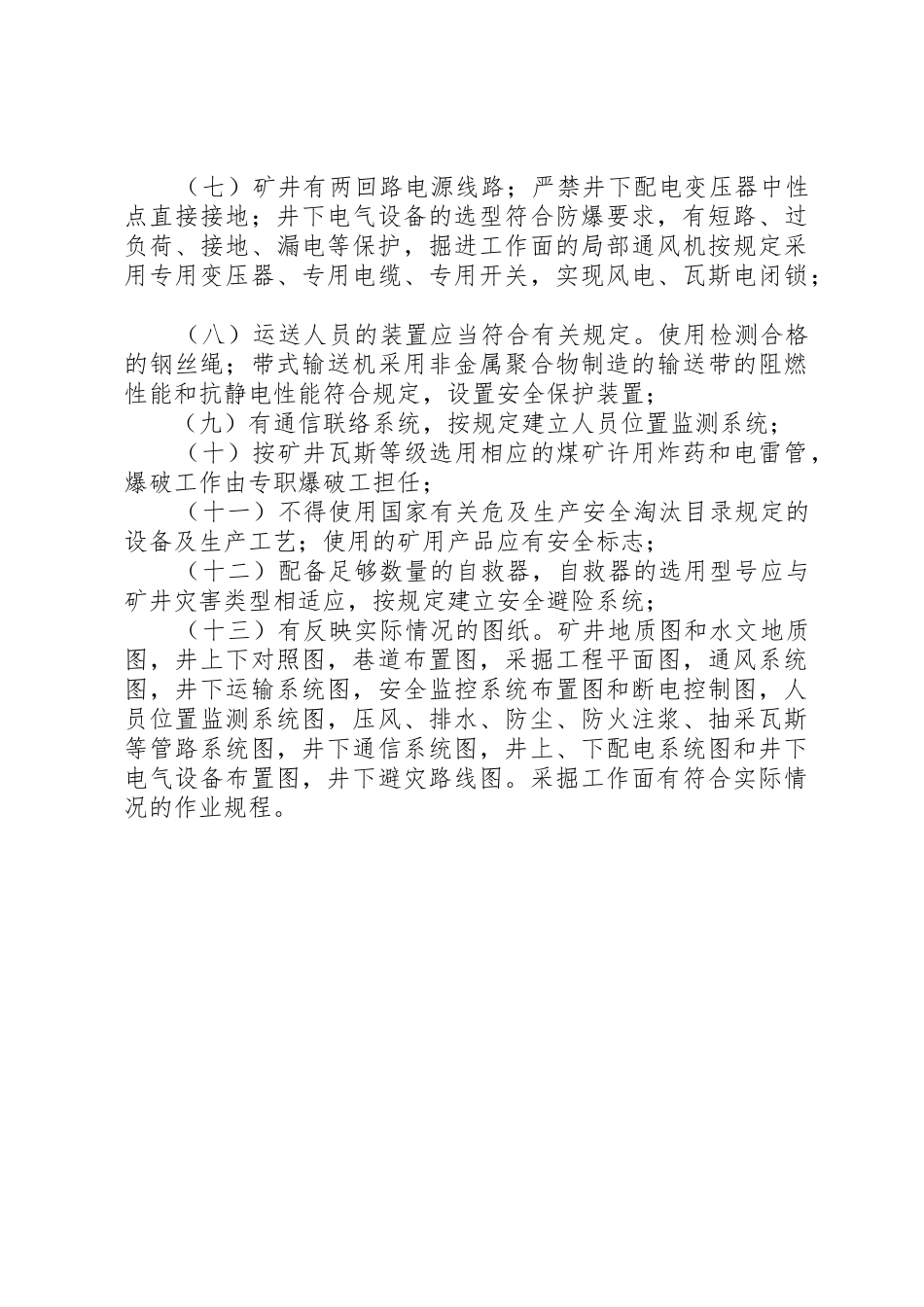 绿色矿山定义、保证金及申请条件_第3页