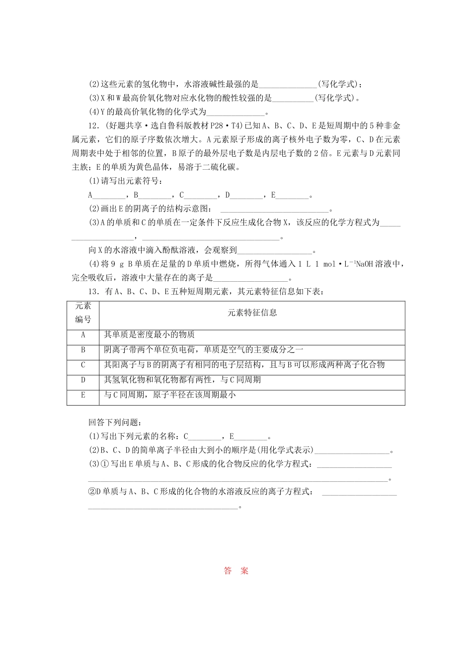 高中化学《专题一 微观结构与物质的多样性》元素周期表及其应用课时跟踪检测（三）（含解析）苏教版必修2-苏教版高一必修2化学试题_第3页