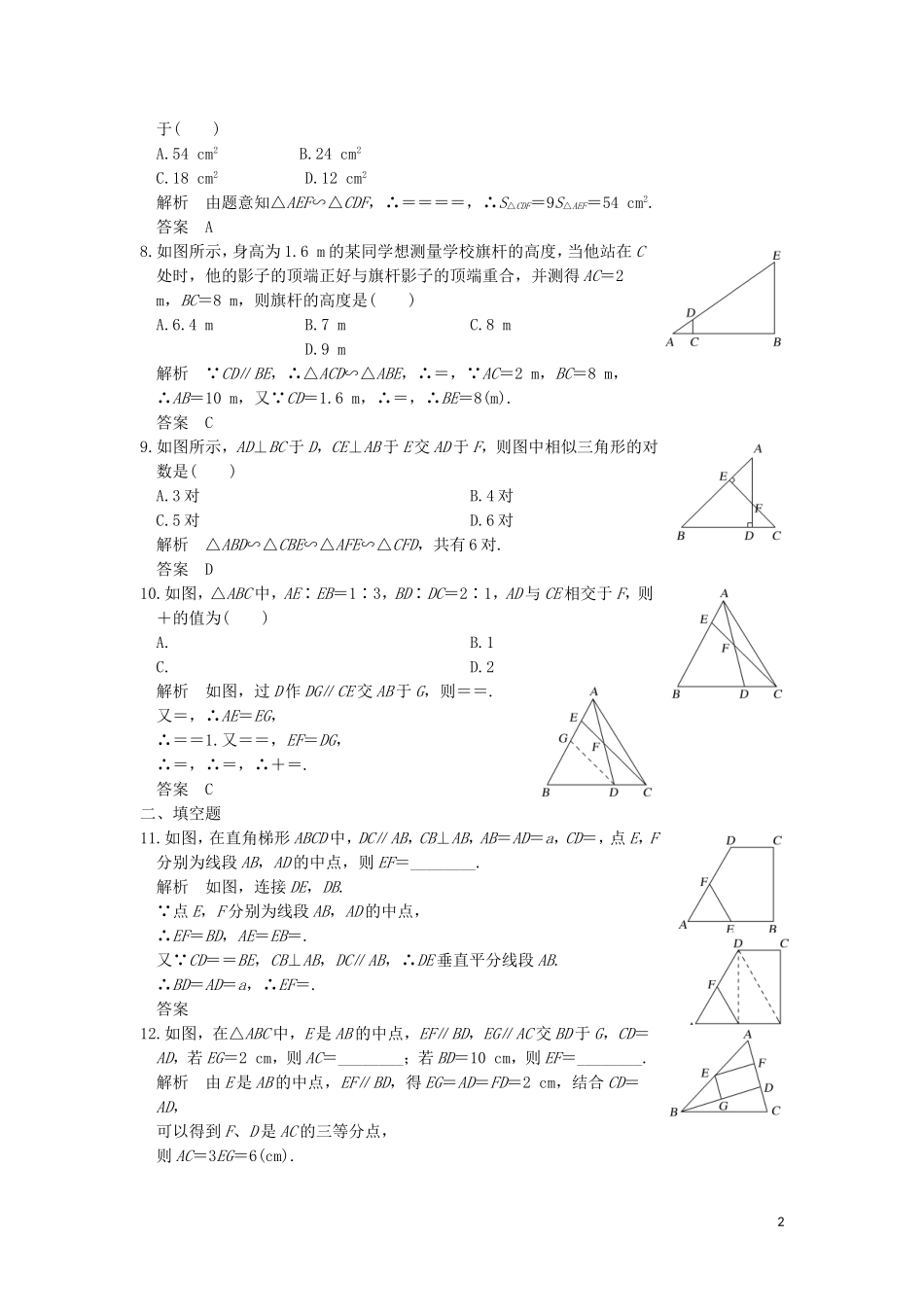 高中数学 第一讲 相似三角形的判定及有关性质讲末检测 新人教A版选修4-1-新人教A版高二选修4-1数学试题_第2页