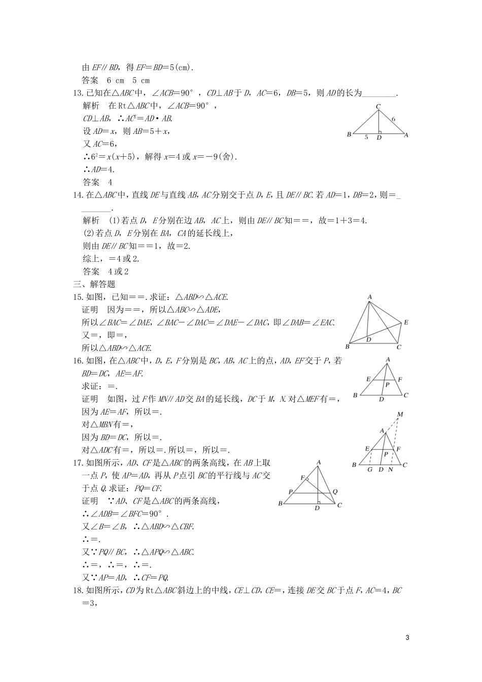 高中数学 第一讲 相似三角形的判定及有关性质讲末检测 新人教A版选修4-1-新人教A版高二选修4-1数学试题_第3页