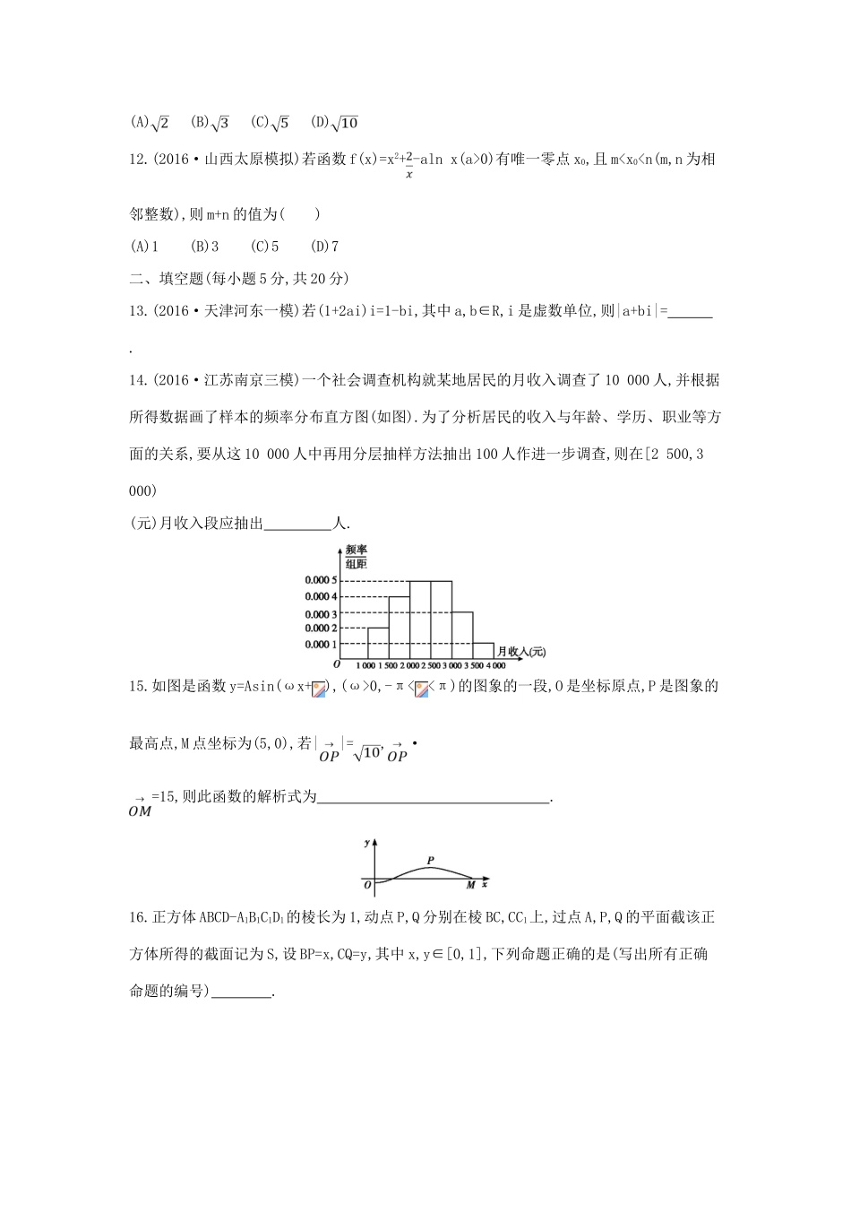 （全国通用）高三数学二轮复习 客观题提速练九 文-人教版高三全册数学试题_第3页