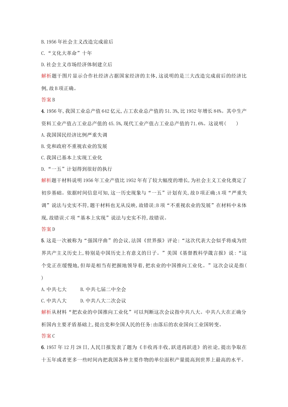 高中历史 第四单元 中国社会主义建设发展道路的探索 第18课 中国社会主义经济建设的曲折发展练习 岳麓版必修2-岳麓版高一必修2历史试题_第2页
