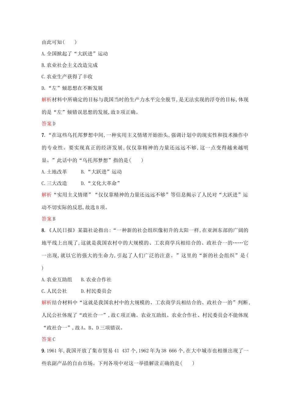 高中历史 第四单元 中国社会主义建设发展道路的探索 第18课 中国社会主义经济建设的曲折发展练习 岳麓版必修2-岳麓版高一必修2历史试题_第3页