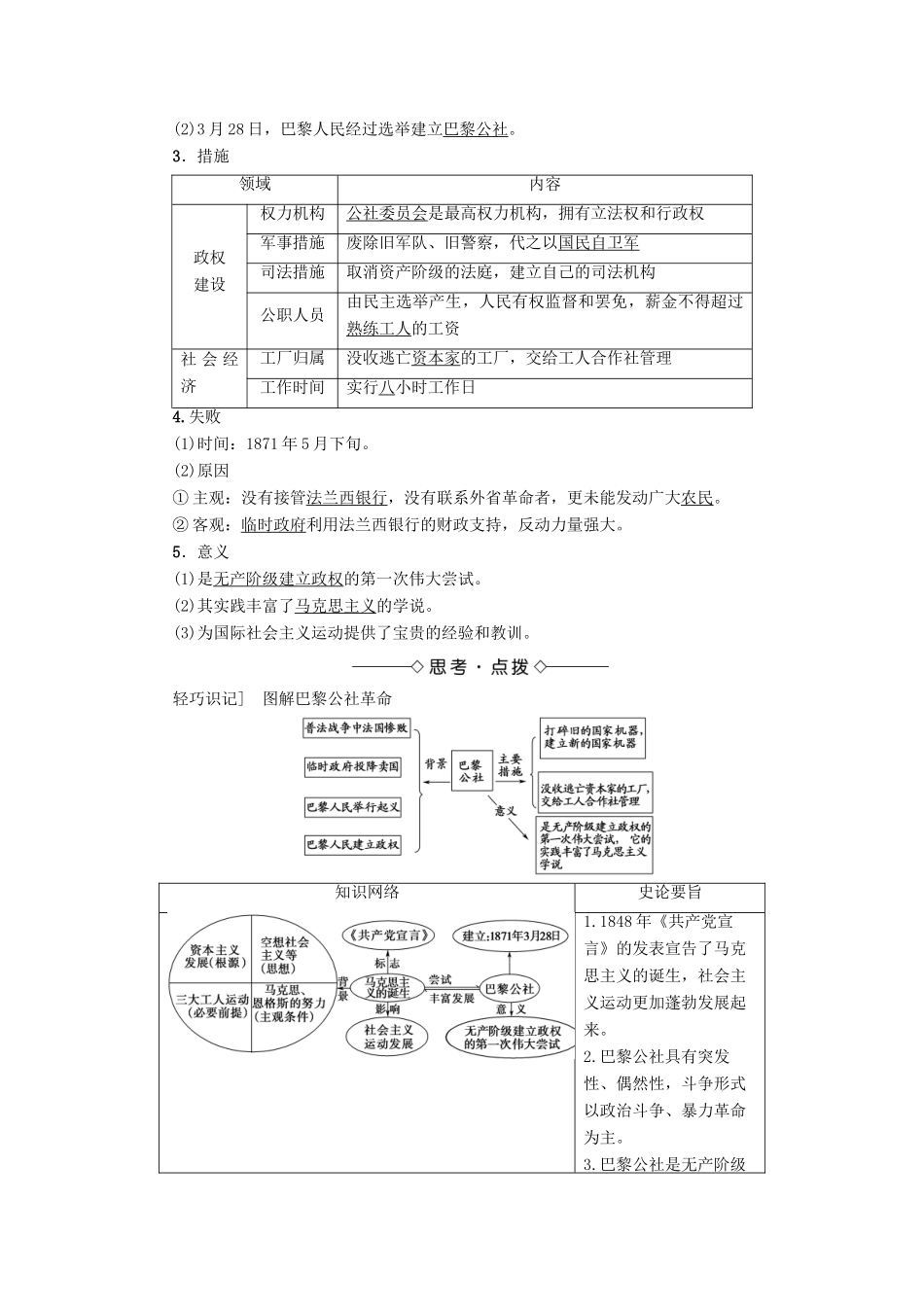 高中历史 第5单元 从科学社会主义理论到社会主义制度的建立 第18课 马克思主义的诞生教材梳理点拨 新人教版必修1-新人教版高一必修1历史试题_第2页