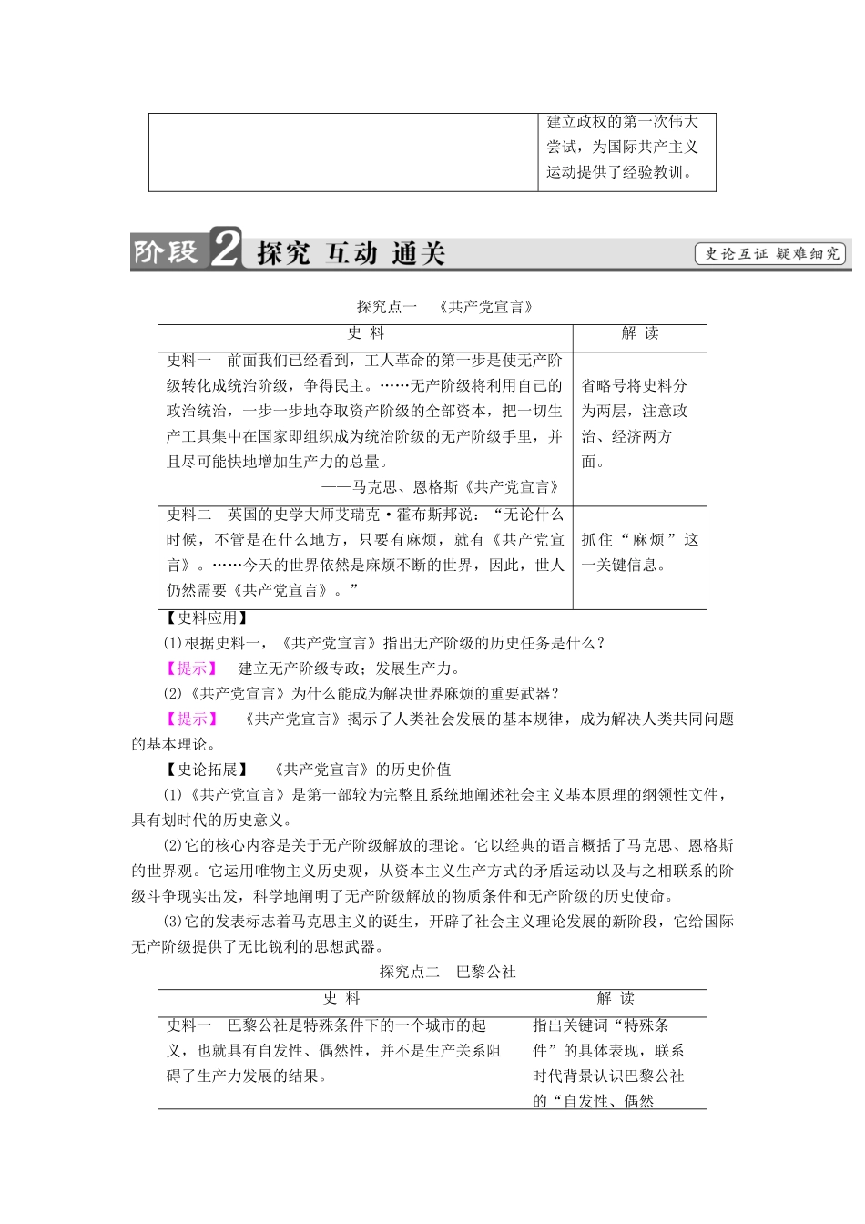 高中历史 第5单元 从科学社会主义理论到社会主义制度的建立 第18课 马克思主义的诞生教材梳理点拨 新人教版必修1-新人教版高一必修1历史试题_第3页