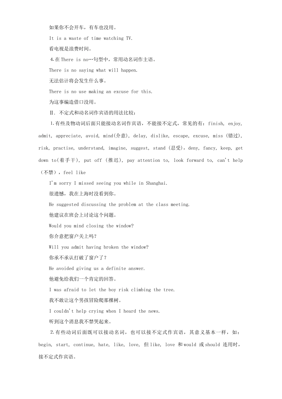 北京四中考点透析如何区别三种非谓语动词 试题_第2页