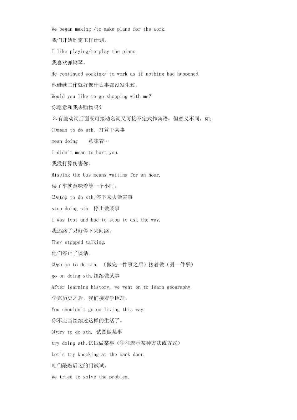 北京四中考点透析如何区别三种非谓语动词 试题_第3页