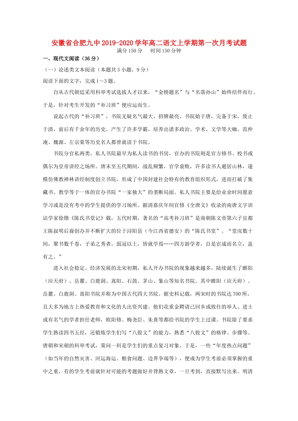 安徽省合肥九中_高二语文上学期第一次月考试卷_第1页
