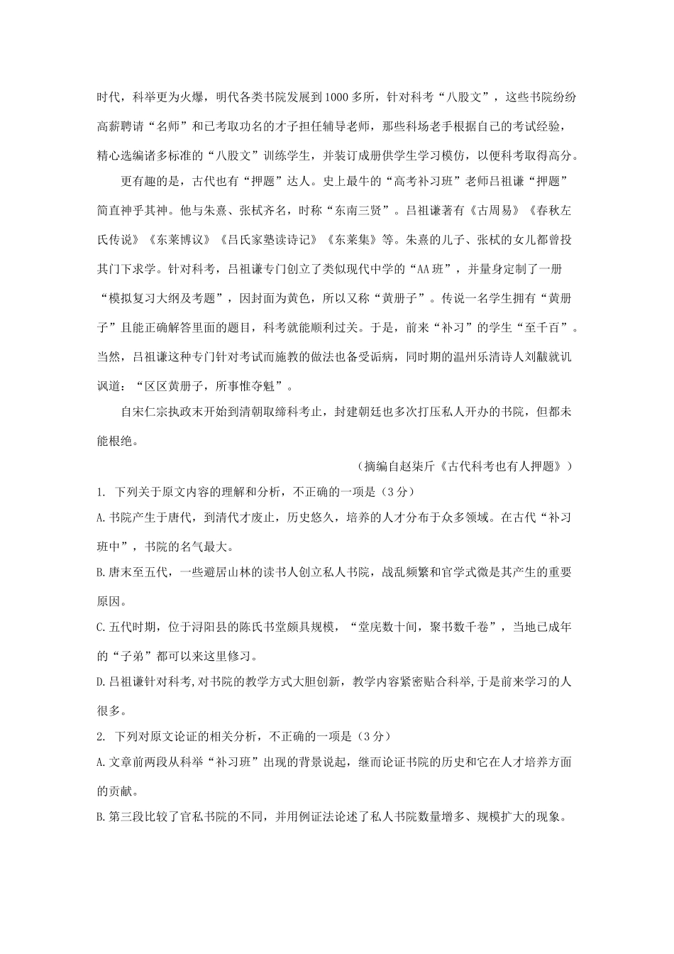 安徽省合肥九中_高二语文上学期第一次月考试卷_第2页